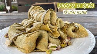 בלינצ’ס פיסטוק מטורף היחיד והראשון מסוגו בעולם ! מתכון קל 🟢💥רוצו להכין!