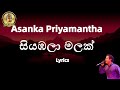 සියඹලා මලක් Siyambala Malak Lyrics Asanka Priyamantha