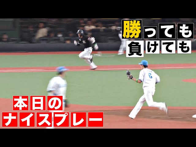 【勝っても】本日のナイスプレー【負けても】(2024年9月16日)