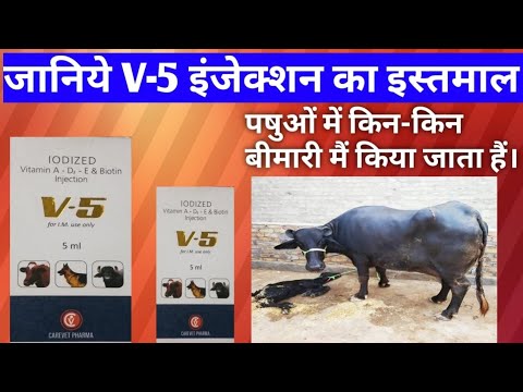 Janiye V-5 injection ka estmal || Iodized,vitamins A-D3-E&Biotion injection || full review#smedical
