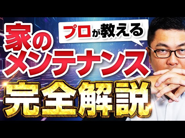 屋根外壁塗装は10年に一度を目安として実施されることを推奨していますが、そのタイミングで屋根外壁以外にメンテナンスをしないといけないポイントをご紹介します。
　
住まいのメンテナンス＝予防医学と似ています。
　
今回は予防する大切さをご説明しています。
　
お時間のある時にご覧ください！