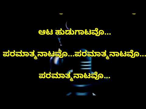 Aata Hudugatavo Paramatmnatavo Karaoke With lyric