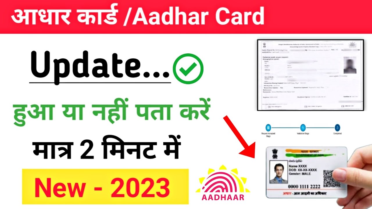 आधार कार्ड का स्टेटस कैसे चेक करें | Aadhar card Status kaise check kare