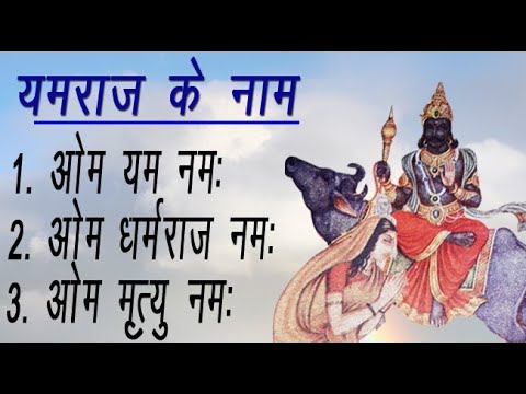Names of Yamraj