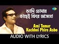 Tomar Kachhei Phire Aasbo with lyrics | Baluchari | Shyamal Mitra | HD Song