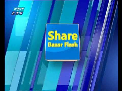 শেয়ার বাজার ফ্লাশ ১ম পর্ব। ১৬ সেপ্টেম্বর  ২০১৮