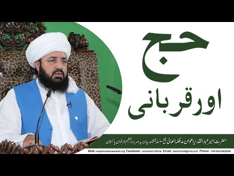 Watch Hajj aur Qurbani YouTube Video