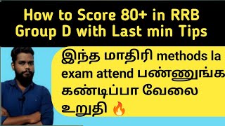 RRB Group D Exam Strategy in Tamil| Strategy to Score 80+ in Group D