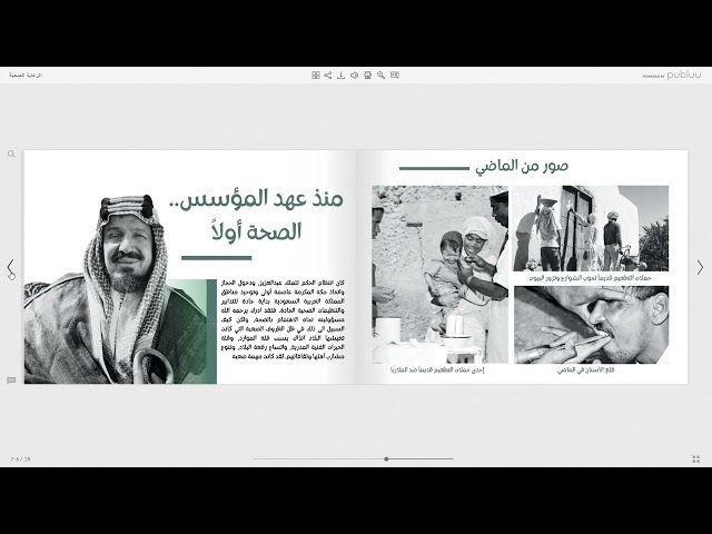 كتيب الرعاية الصحية بين الماضي والحاضر