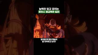 원피스) 능력만 믿고 깝치는 호킨스 참교육한 킬러