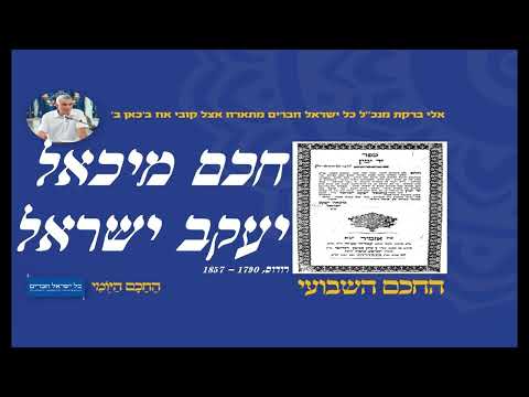 חכם מיכאל יעקב ישראל