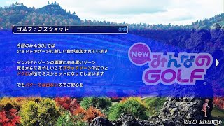 New みんなのGOLFプレイ動画_旗包みホールインワン！？