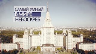Документальный фильм Россия об МГУ | Самый умный в мире небос…