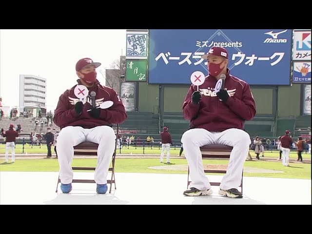 【イーグルスファン感謝祭2021】イーグルス・田中将大・松井裕樹によるトークショー!! 2021年12月4日 東北楽天ゴールデンイーグルス