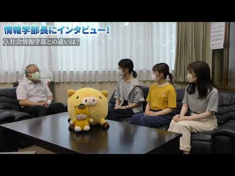 群馬大学 情報学部長紹介MOVIE（在学生×高山学部長）