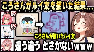 ころさんがルイ友を描いたら新マスコットが爆誕するｗ ホロサマーランド2日目【ホロライブ 切り抜き/さくらみこ/戌神ころね/鷹嶺ルイ/白上フブキ】