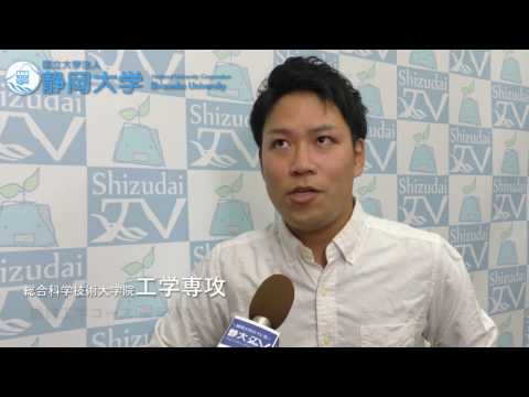 言語文化学科 静岡大学工学部在学生インタビュー2016