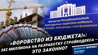 Почему новый Казахстан намерены строить по старым законам?