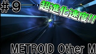 〔ゆっくり実況〕＃９ 饅頭たちがさむすで遊ぶ。（METROID Other M）