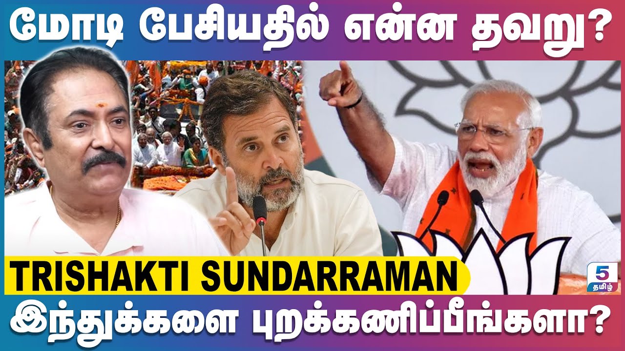 காங்கிரஸ் செய்த தவறு பிஜேபி அரசியல் ஆக்குகிறது! Trishakti Sundarraman Exclusive