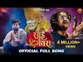 SAI DIGAMBARA FULL SONG AJAY GOGAVALE ADITYA SATPUTE NITIN UGALMUGLE