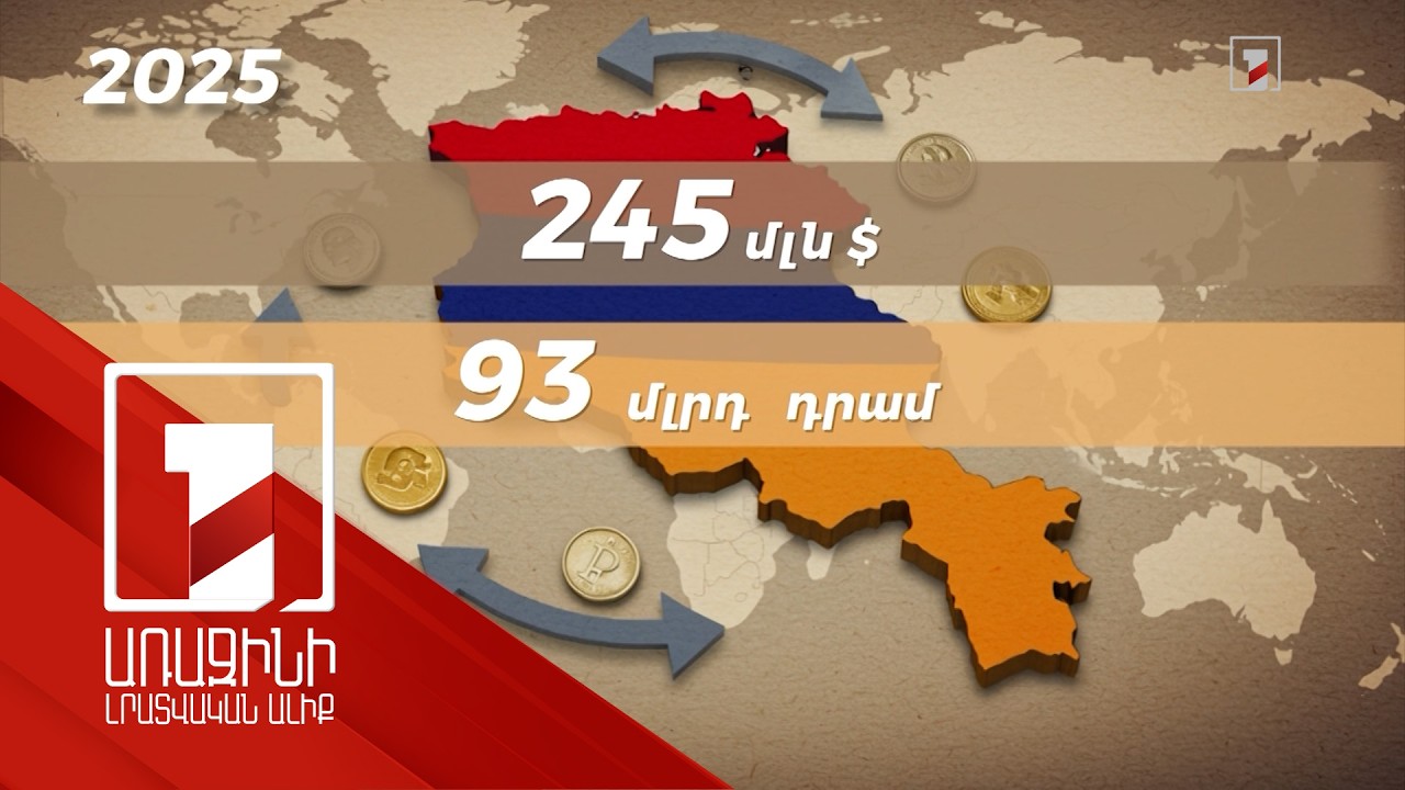Տնտեսությունը դիվերսիֆիկացվում է. Հայաստանում 2025-ին ներդրումներ են արվել 25 երկրից