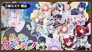 【めっちゃカメレオン】めちゃくちゃカメレオン
