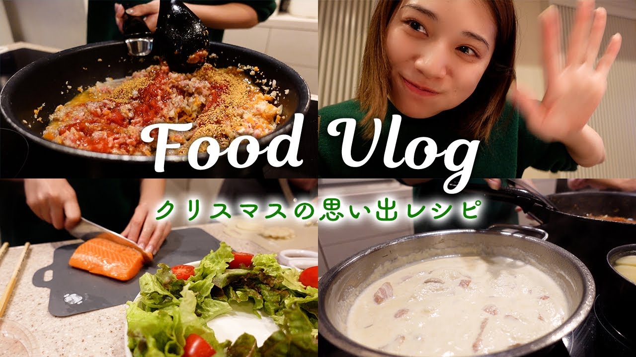 【料理Vlog】今年のクリスマスパーティーのレシピを紹介します🎄💕