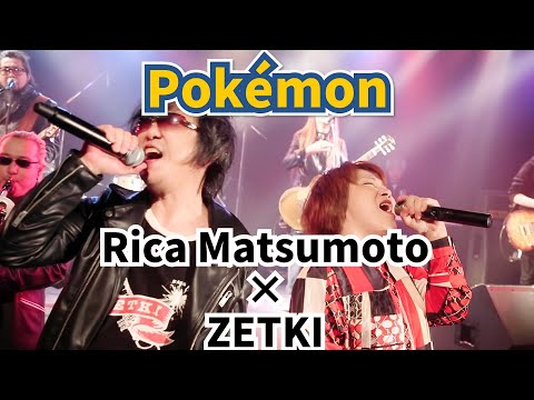 Real Japanese Pokemon singer "Rica Matsumoto" sings an English Pokemon theme song!