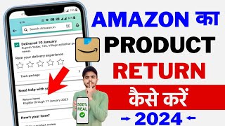 Amazon Product Return Kaise Kare | Amazon Product Return Kaise Kare 2024 | Amazon Order Return