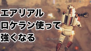 実況なし SWBF2 エアリアルのロケットランチャー活用方法  キル編 立ち回り【スターウォーズ バトルフロント2】