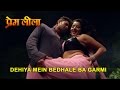 Dehiya Mein Bedhale Ba Garmi New Bhojpuri Video Monalisa Vikrant Premleela