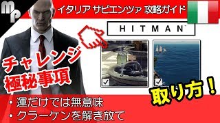 Hitman バンコク攻略ガイド チャレンジ 極秘事項 ラ クカラチャ なんてこった の取り方 ヒットマン تحميل اغاني مجانا Hitman バンコク攻略ガイド チャレンジ 極秘事項 ラ クカラチャ なんてこった の取り方 ヒットマン تحميل اغاني مجانا