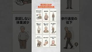 体が先に出す寿命短縮の警告9選                            #健康サイン #寿命短縮 #体の異変