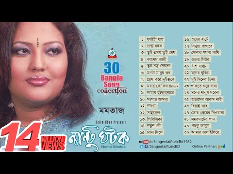 Nantu Ghotok | Momtaz | নান্টু ঘটক | 30 Bangla Song Collection | Audio Album
