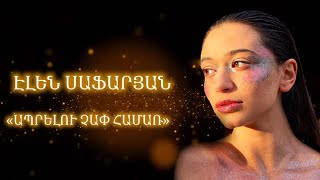 Elen Safaryan - Aprelu chap hamar (2021)