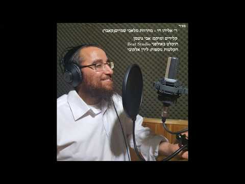 אליהו-חי - "מלאכי שמיים" - מחרוזת מזרחית שקטה | Eliyahu Hai - Malahe Shamayim - Mahrozet Mizrahit