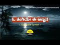 O Thangiye Song Lyrics In Kannada Feel The Lyrics Kannada