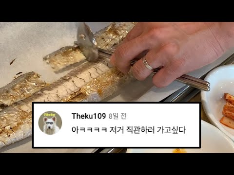 갈치 뼈 발라주는 영상