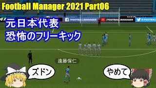 【ゆっくり実況】カマタマーレ讃岐でJリーグ優勝を目指す part06【Football Manager 2021】