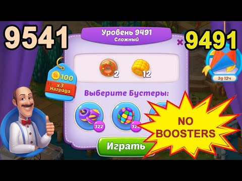 Homescapes Level 9491 (9541 - Rest of World) 💪 - No Boosters - Hard - [2022] [17 moves]