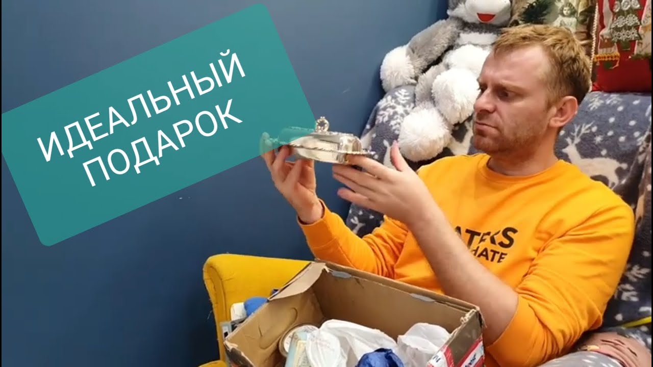 Посылка из США. Идеальный подарок для меня. Вот что нужно дарить, что бы не быть в мусорке