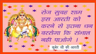 कुबेर जी की आरती | Kuber Ji Ki Aarti | with lyrics | by Sangita Srivastav | live recording