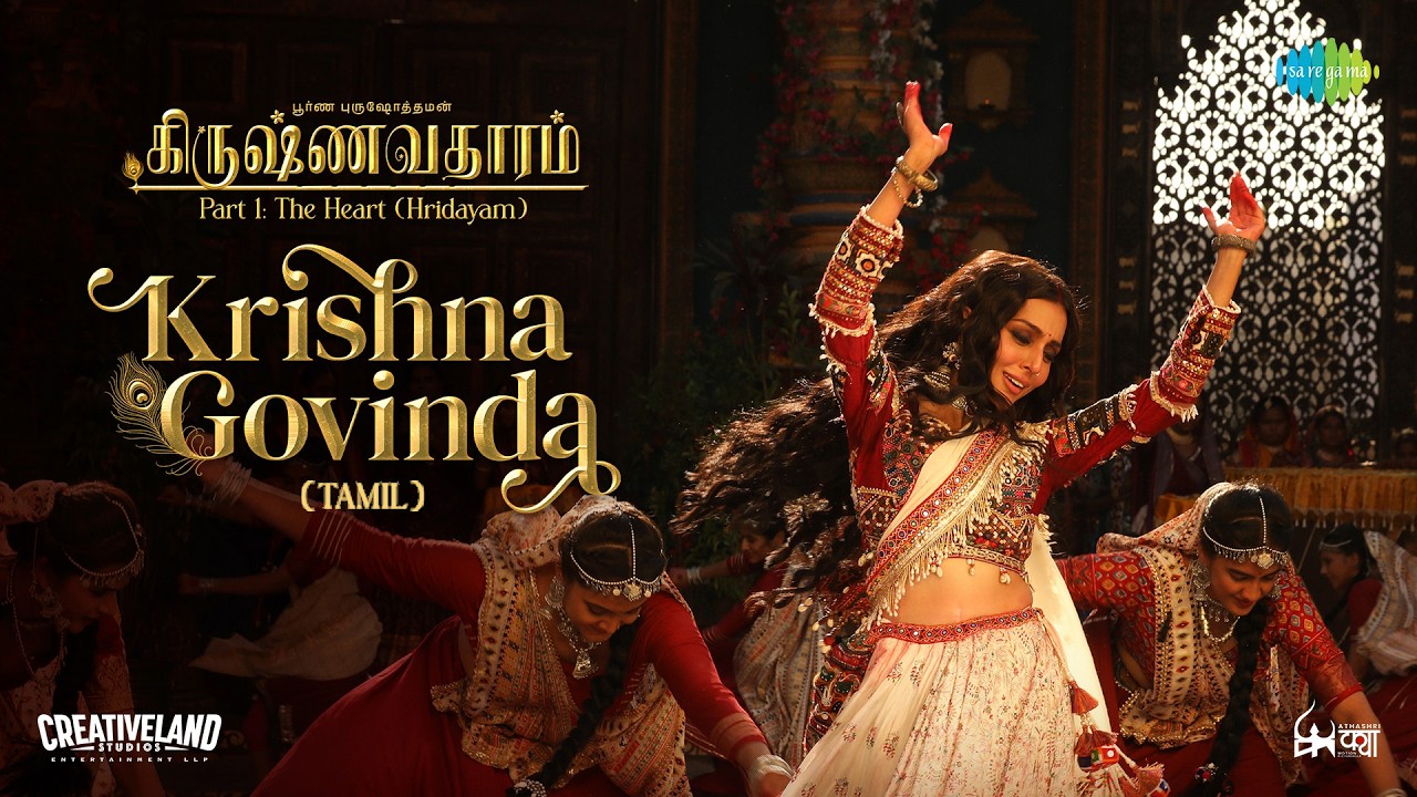 Krishna Govinda | Krishnavataram Part 1: The Heart (Hridayam) | In theatres on 7th May