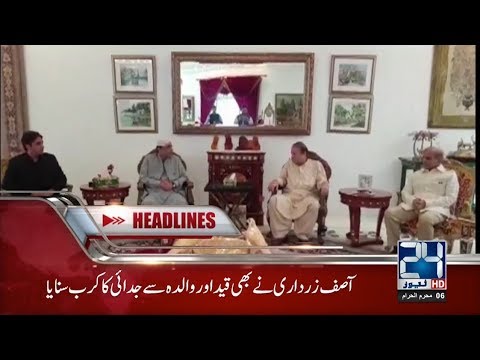 News Headlines | 11:00 PM | 16 Sep 2018 | 24 News HD