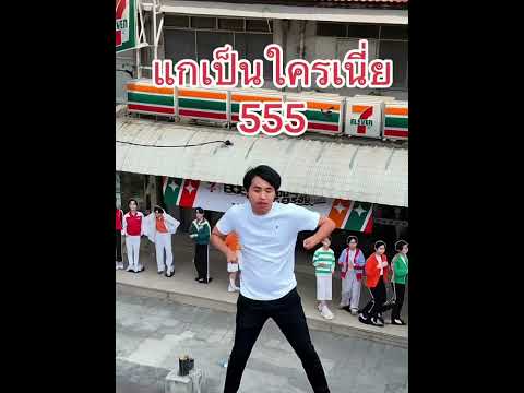 แกเป็นใคร #bus #บัส #วงบัส