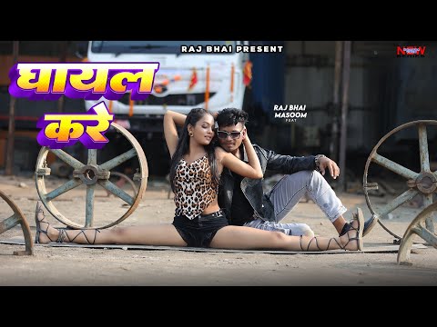 Ghayal Kare — watch video