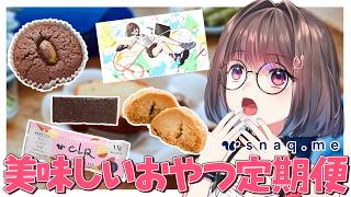 【スナックミー】おいしいおやつ定期便を食べながら待機画面を作るぞー✨ #PR 【乾物ひもの】