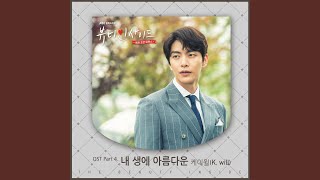 Beautiful Moment Instrumental (내 생에 아름다운 Instrumental)