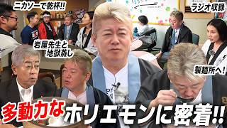 ホリエモンの多動力な１日に密着 in別府！おすすめグルメに地元企業、PR活動まで盛りだくさん